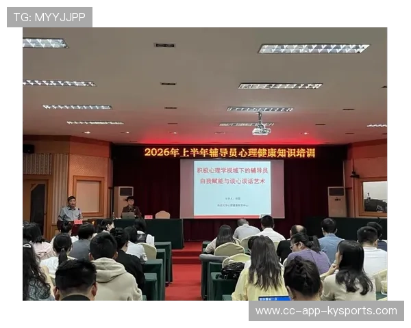 俱乐部关注选手心理健康开展专项培训(497 ) 俱乐部关注选手心理健康开展专项培训(497 )
